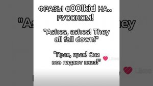 Фразы cOOlkida на русском!