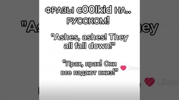 Фразы cOOlkida на русском!