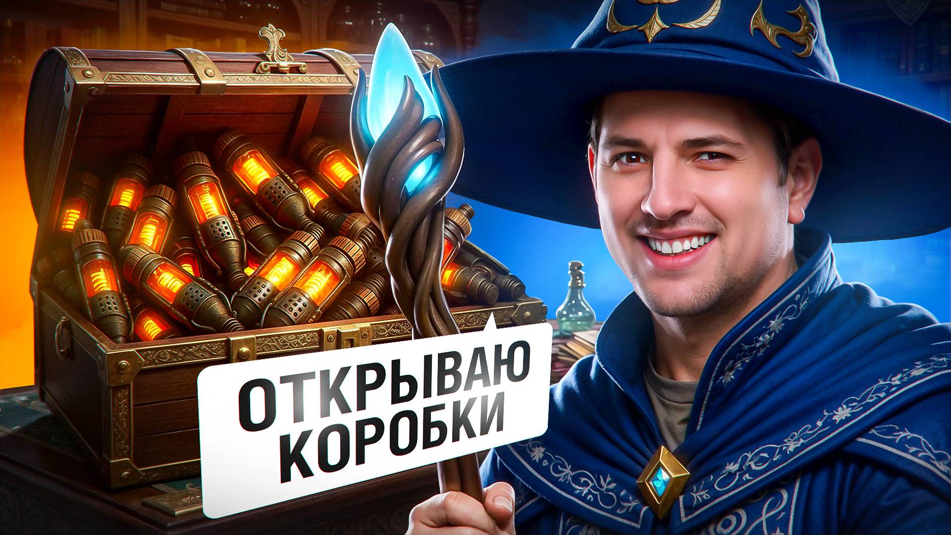 "ЛОВКО Я ЭТО ПРИДУМАЛ" / ЛЕВША ОТКРЫЛ КОРОБКИ ВАФФЕНТРАГЕРА + БИТВА ПРОТИВ ЗРИТЕЛЕЙ ПРОДОЛЖАЕТСЯ смотреть онлайн