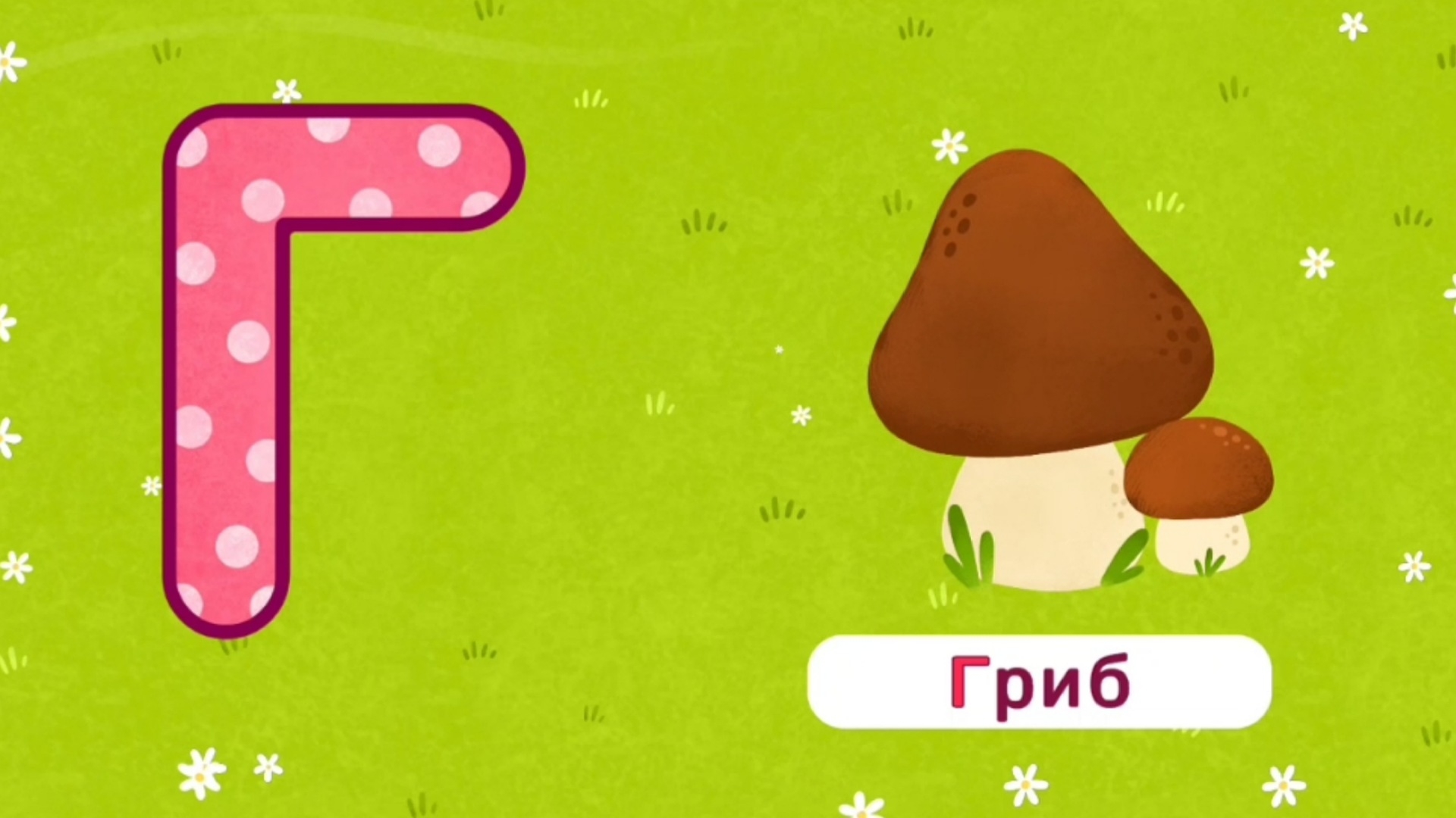 Азбука для детей от буквы Г до Е смотреть онлайн