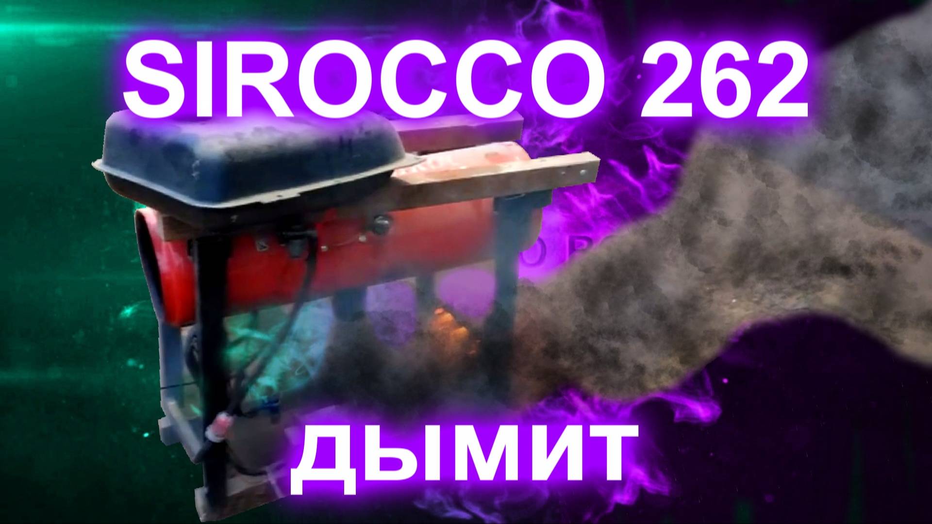 Дымит дизельная печь_ ( ответ найден ) смотреть онлайн