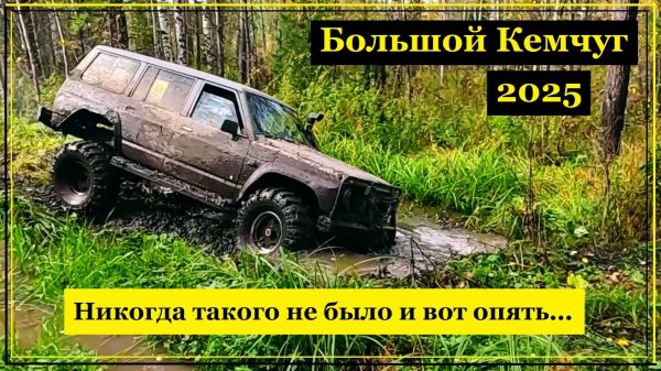 ПОЛНОМЕТРАЖНЫЙ OFF-ROAD в Сибири. Такое нам нравится!