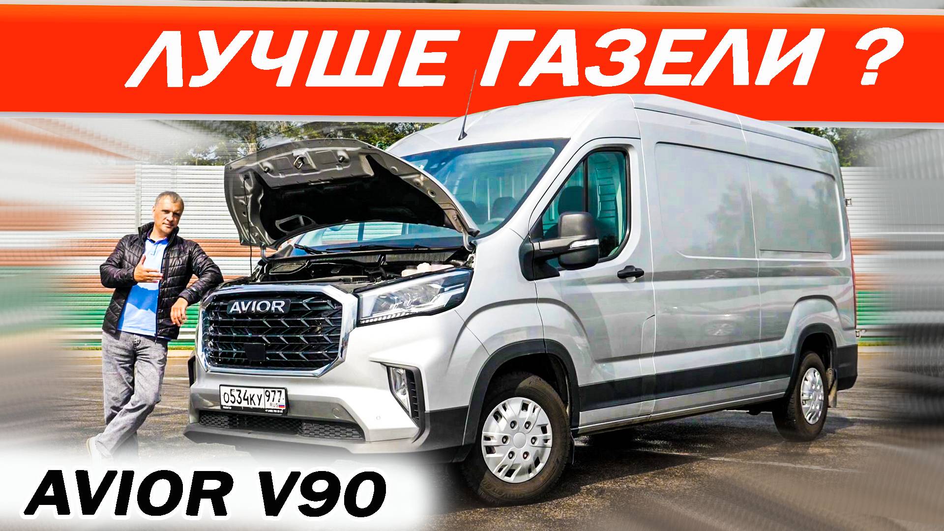Вот это МАШИНА, Лёха присмотрись! АВИОР V90 / AVIOR V90 ДИЗЕЛЬ.