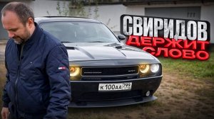 История знаменитого Dodge Challenger SRT.
