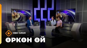 «Өркөн өй»  (19.09.25)