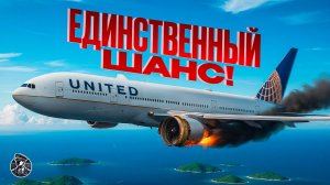 РАЗЛЕТЕЛСЯ НА КУСКИ! Спасение Boeing 777 авиакомпании United, рейс 1175 13 февраля 2018 года