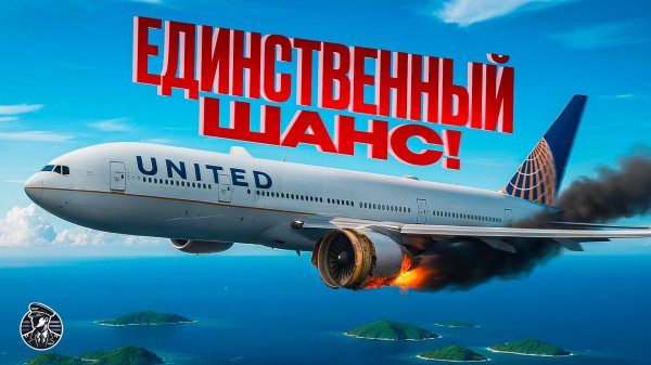 РАЗЛЕТЕЛСЯ НА КУСКИ! Спасение Boeing 777 авиакомпании United, рейс 1175 13 февраля 2018 года