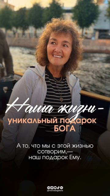 Подарок Богу. Марина Таргакова. смотреть онлайн