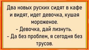 Как секретаршу по кругу пустили! Сборник свежих анекдотов! Юмор