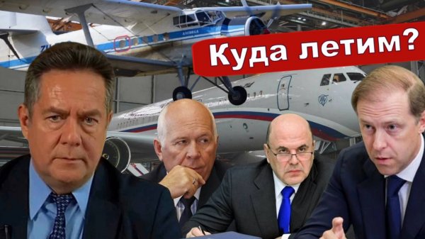 Николай Платошкин о ЗАЯВЛЕНИИ Дениса МАНТУРОВА _Планы правительства...