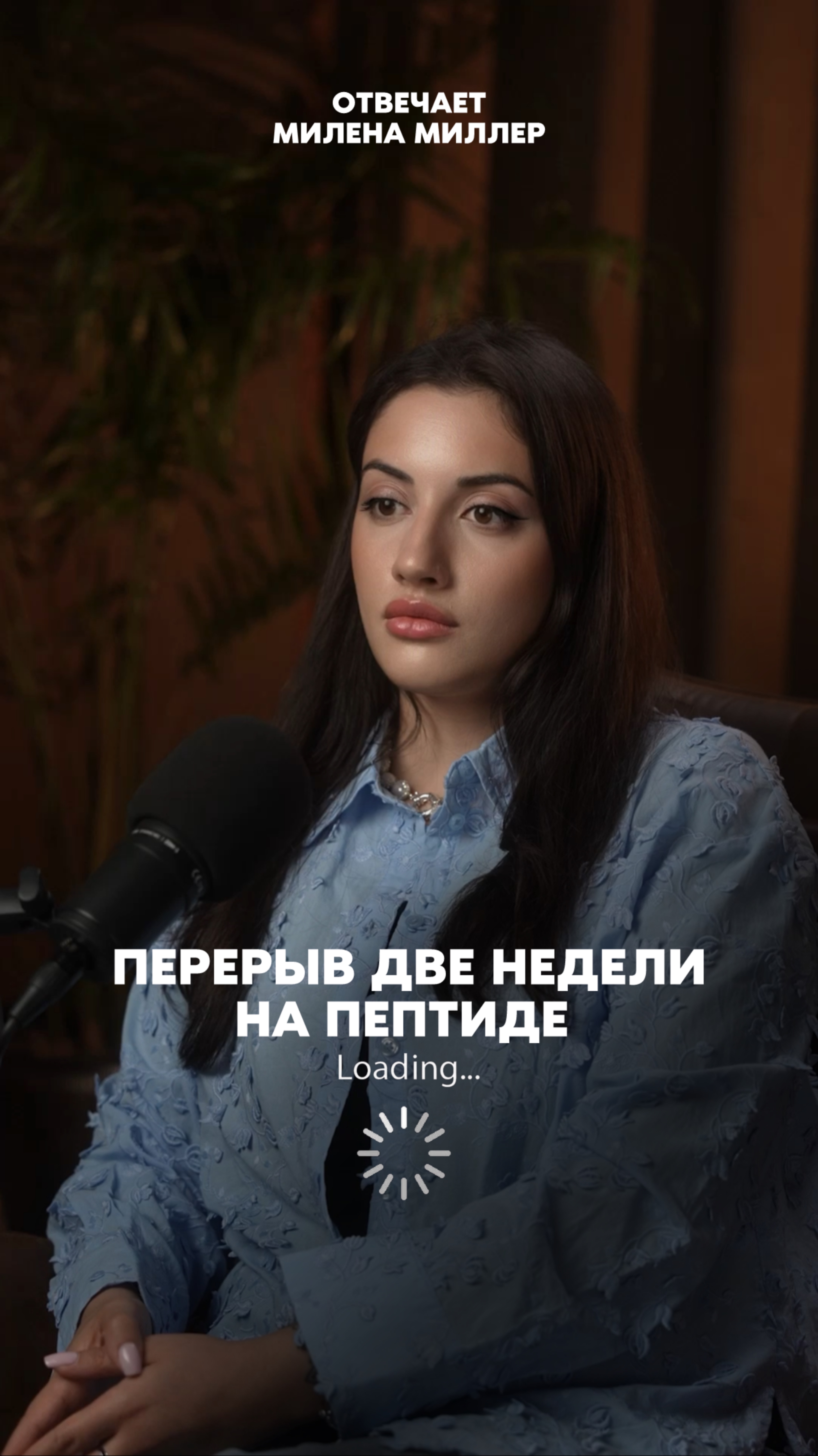 Перерыв 2 недели на пептиде