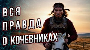 Чем кочевники отличаются от скотоводов и что такое кочевая цивилизация?   Андрей Буровский