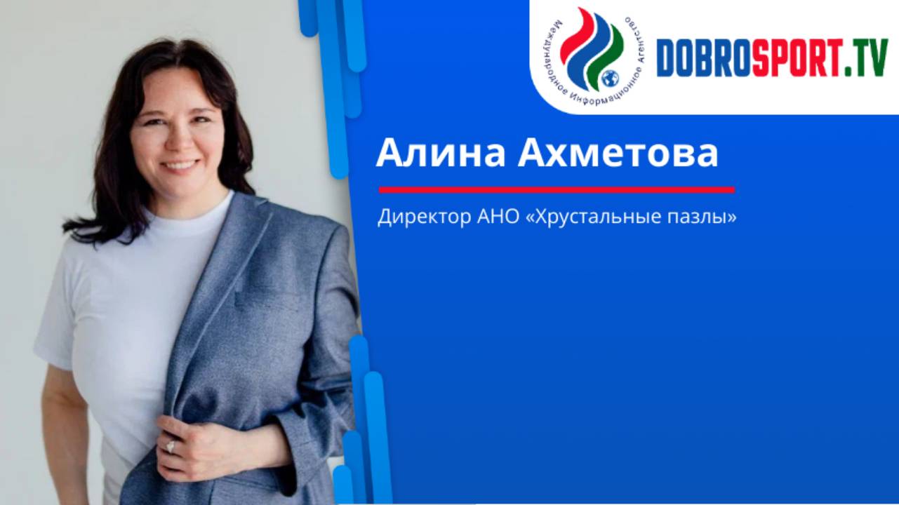 Интервью с Алиной Ахметовой