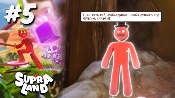 ВСЕ НЕОБХОДИМОЕ... | Supraland прохождение #5