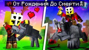 😨 Майнкрафт но Мы Прожили ЖИЗНЬ СЕМЬИ Из 99 Ночей в Лесу!