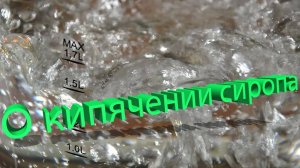 Как кипятить сироп для пчел? Разбор от профессора Кашковского
