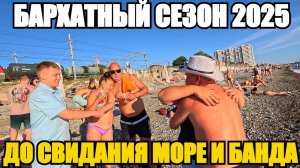 ЛАЗАРЕСКОЕ 2025/СЛЕЗЫ НА ГЛАЗАХ/ДО СВИДАНИЯ МОРЕ #тревелвлог #море #лазаревское #отдых #прощание