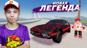 Как я нашёл СЕКРЕТНУЮ МАШИНУ бесплатно! ➢ БАРН ХАНТ РОБЛОКС