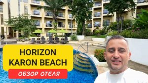 Отель Horizon Karon Resort |  Обзор номеров, бассейнов и завтраков | Karon Beach | Пляж Карон |
