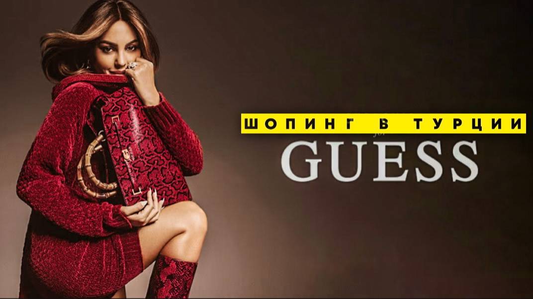 Турецкий GUESS_ Подделка или выгодная находка_ Разоблачение в Анталии! смотреть онлайн