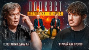 Что звёзды говорят об СВО, будущем после Путина и отношениях с США?