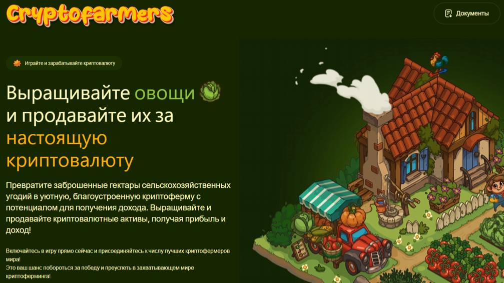 💥Крипто игра CryptoFarmers: Играю сажаю овощи🍅🌽🥬 получай кэш 💵💥