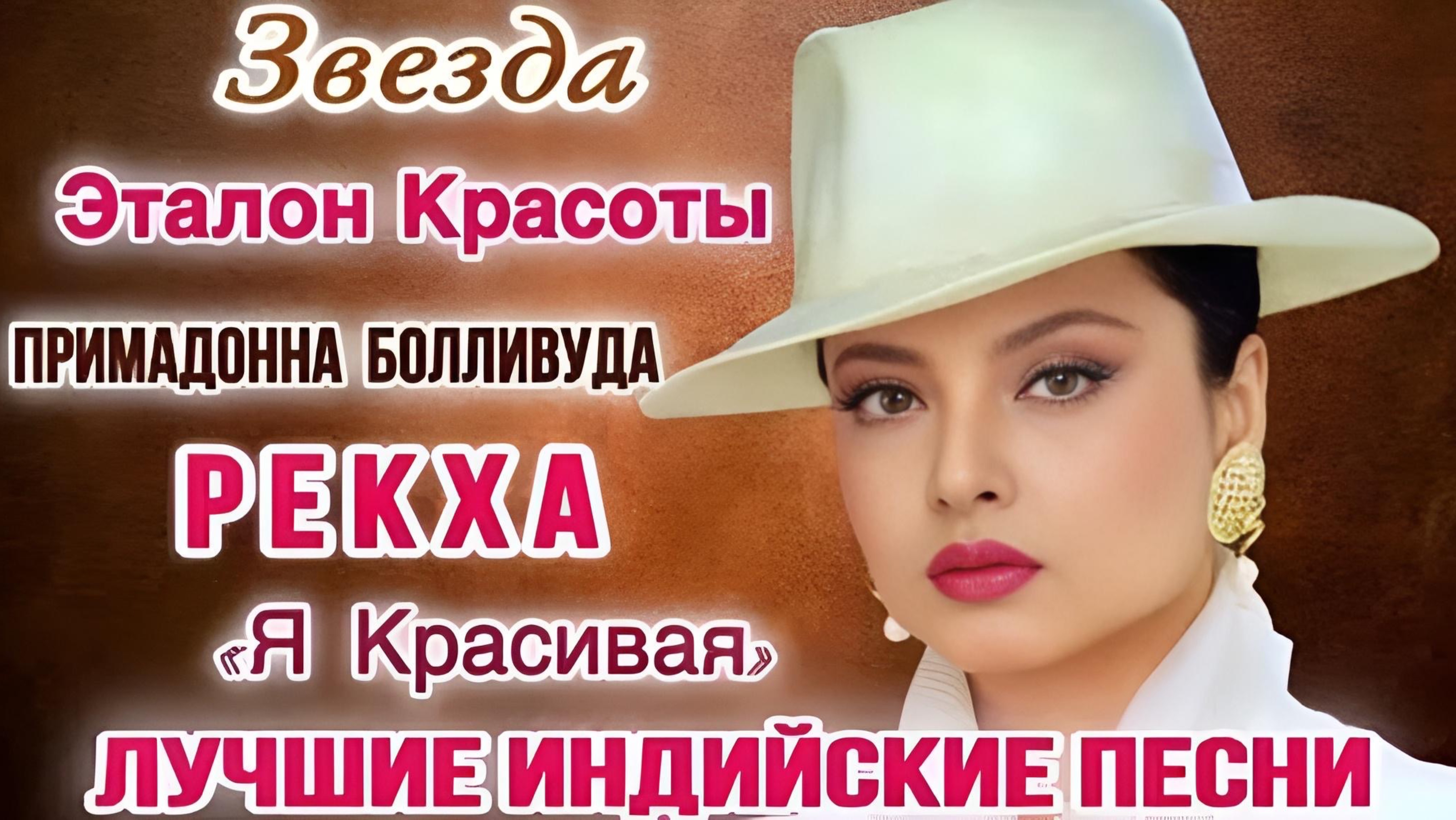 Я Красивая 💘 Рекха | Жажда Мести | Индийские Песни | Индийские Песни Из Фильмов | смотреть онлайн