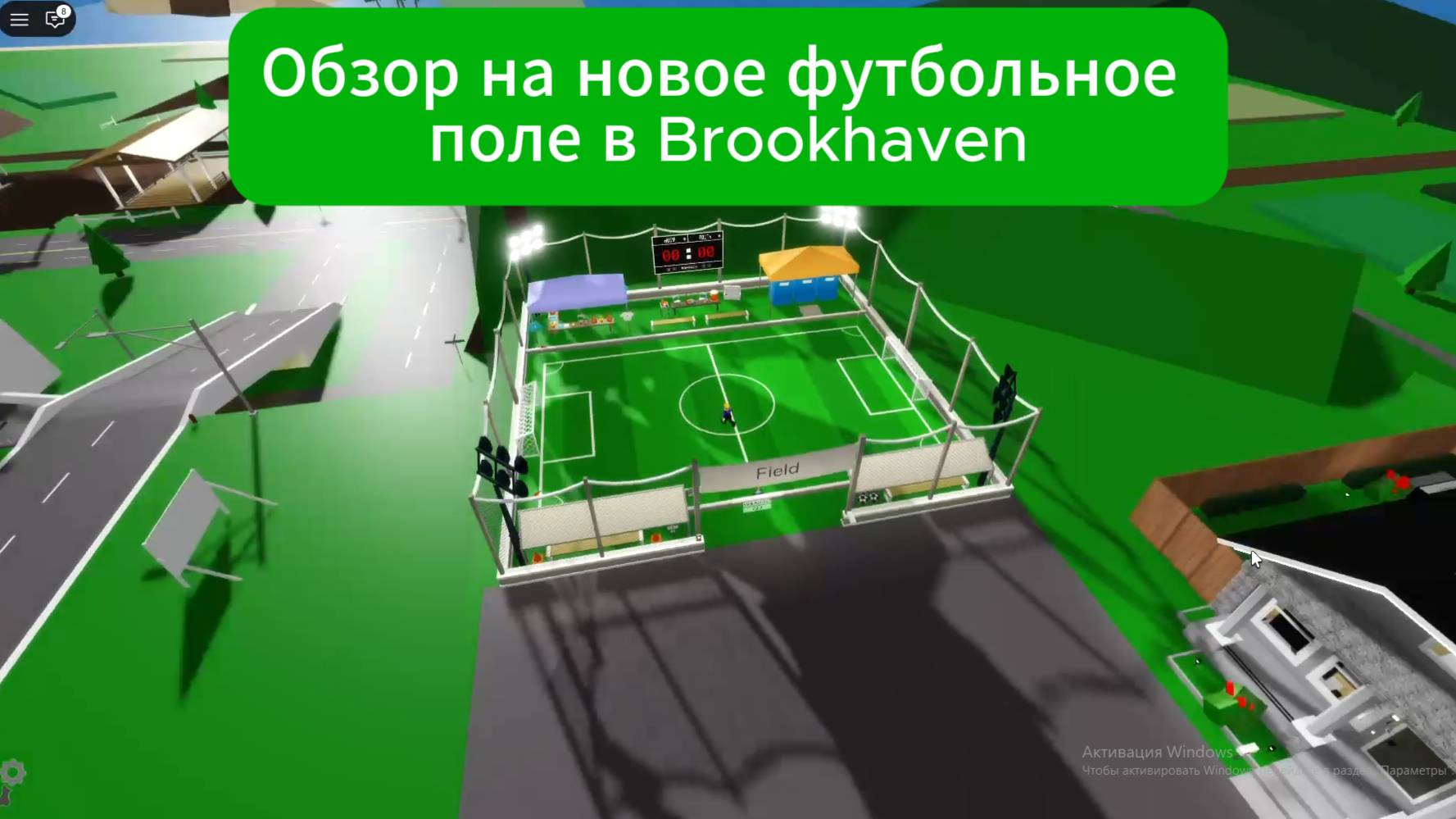 Обзор на новое футбольное поле в Brookhaven