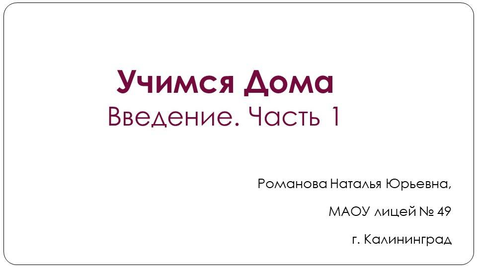 Учимся Дома. Личные местоимения. смотреть онлайн