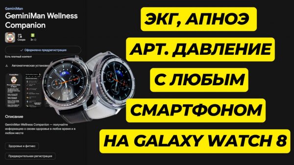ЭКГ, АПНОЭ и АРТ. Давление на Galaxy Watch 8, Watch Ultra 2025, One Ui Watch 8.0 с ЛЮБЫМ СМАРТФОНОМ
