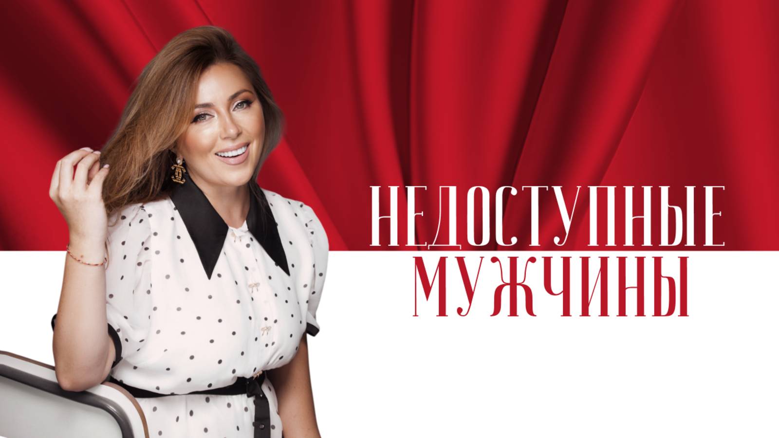 Почему я всегда выбираю не тех мужчин, и как это изменить? смотреть онлайн