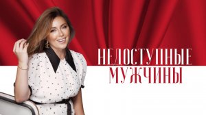 Почему я всегда выбираю не тех мужчин, и как это изменить?