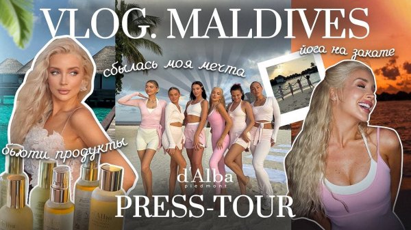 52. VLOG | Мечта сбылась! Я на Мальдивах с брендом d’Alba