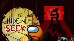 музыка амонг ас прятки