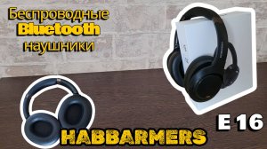 Беспроводные Bluetooth наушники HABBARMERS E16