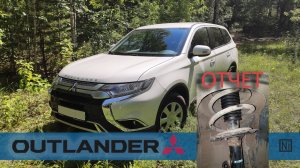 OUTLANDER 3 | Отчет по замене пыльников с отбойниками