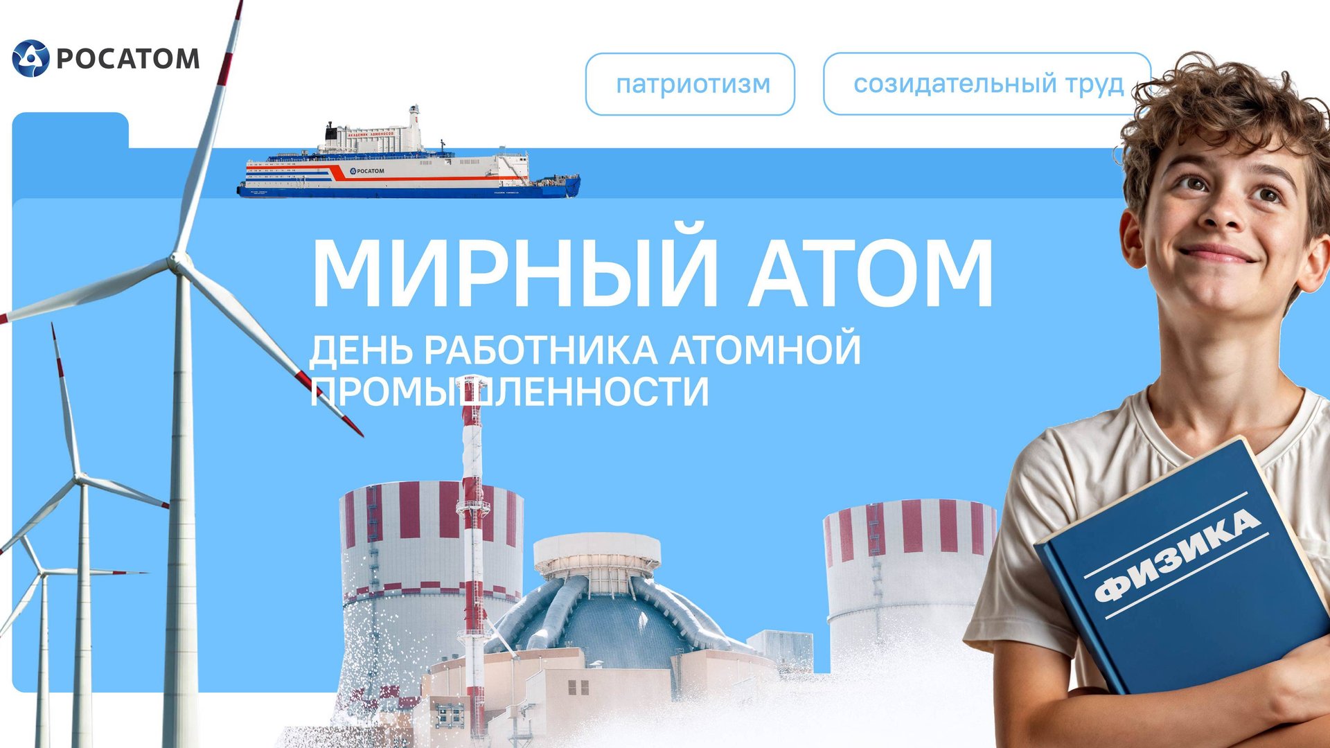 Разговоры о Важном 22.09.2025 Мирный атом. День работника атомной промышленности смотреть онлайн