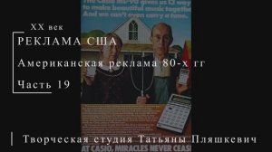 Американская реклама 80-х гг ХХ века, часть 19 | Реклама США | Блог художника