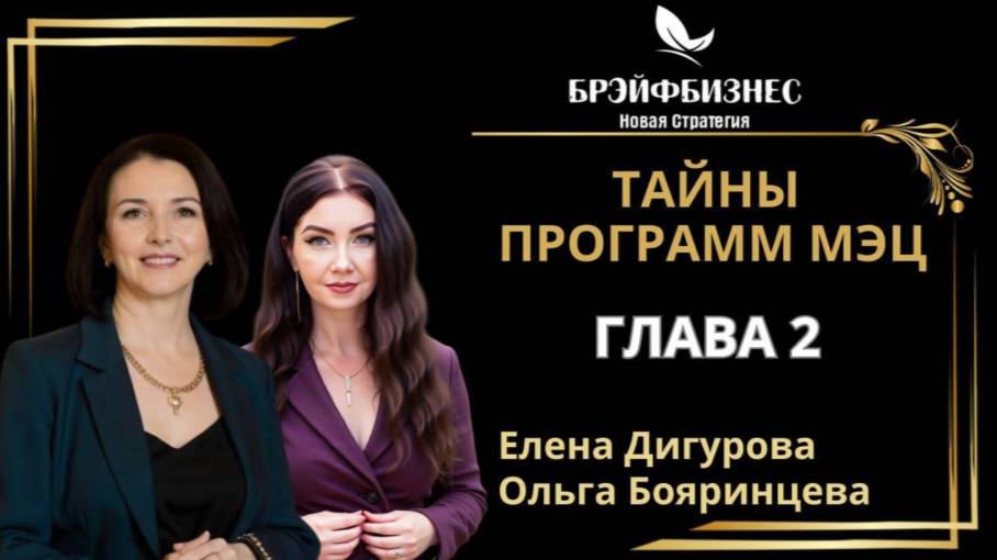 📌 ТАЙНЫ  ПРОГРАММ  МЭЦ 1 ЧАСТЬ ПРОДОЛЖЕНИЕ смотреть онлайн