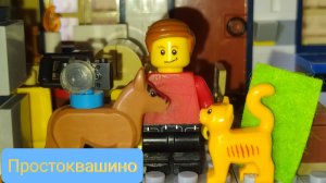 "Хобби" / фрагмент из м/ф "Простоквашино" / самоделка / Лего
