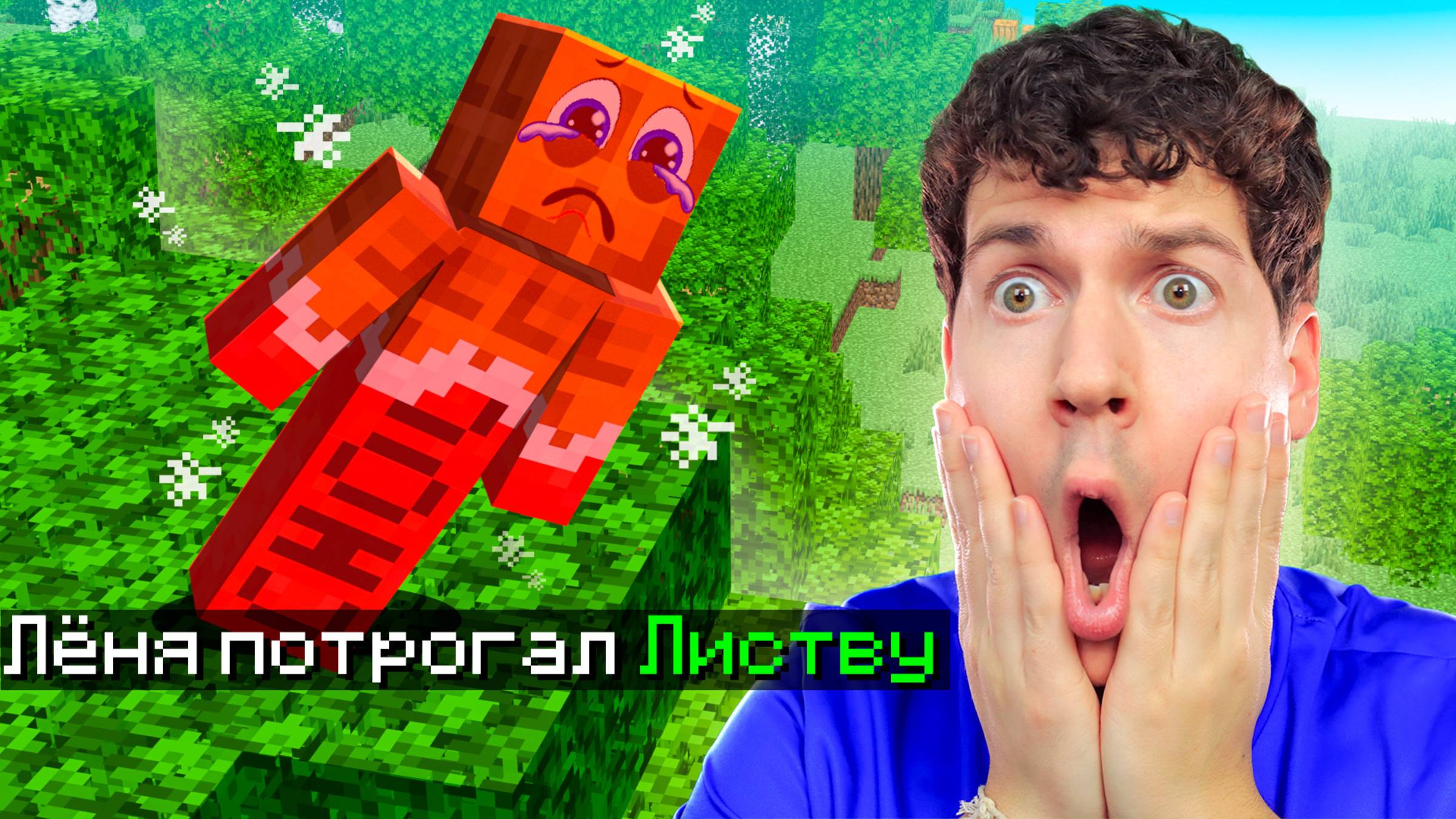 ТЕБЕ НЕЛЬЗЯ ТРОГАТЬ ЗЕЛЁНЫЙ ЦВЕТ!⛔ ЗАДЕЛ = ПРОИГРАЛ в МАЙНКРАФТ! смотреть онлайн