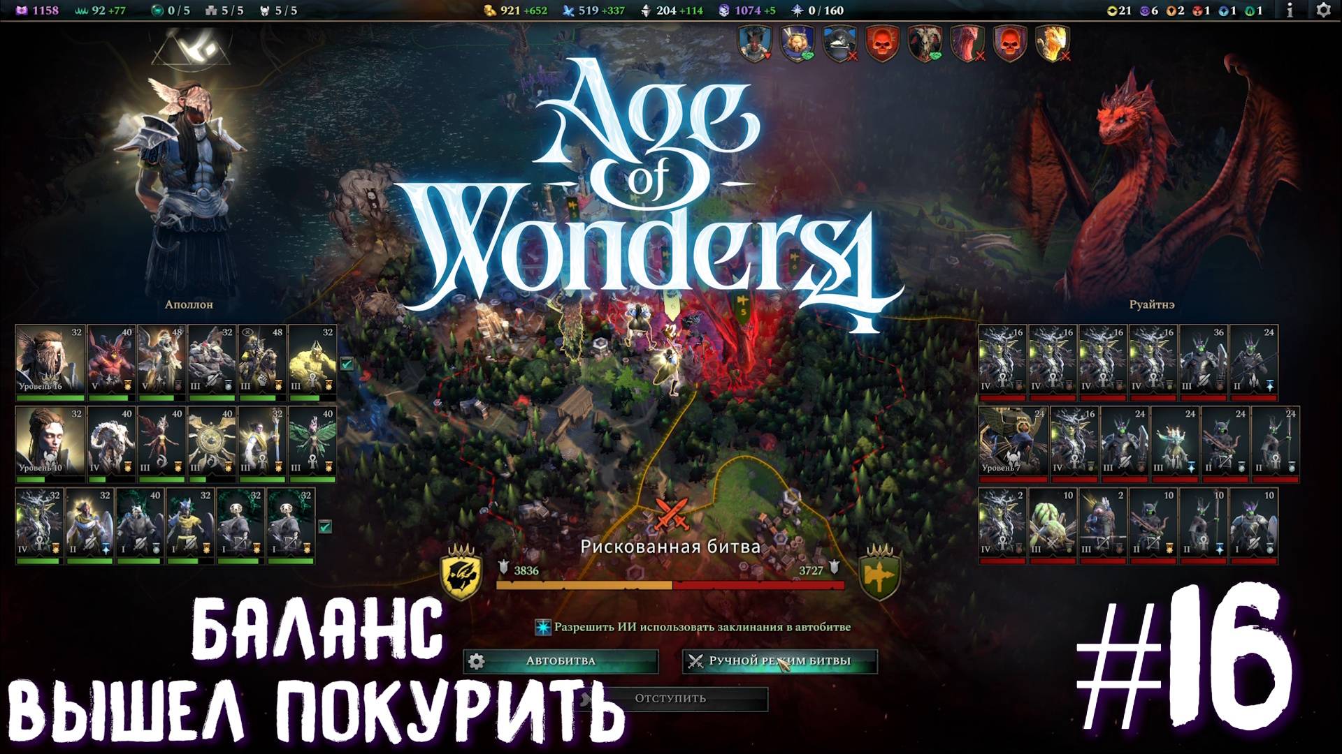 Age of Wonders 4 Archon Prophecy. Баланс вышел покурить #16 смотреть онлайн