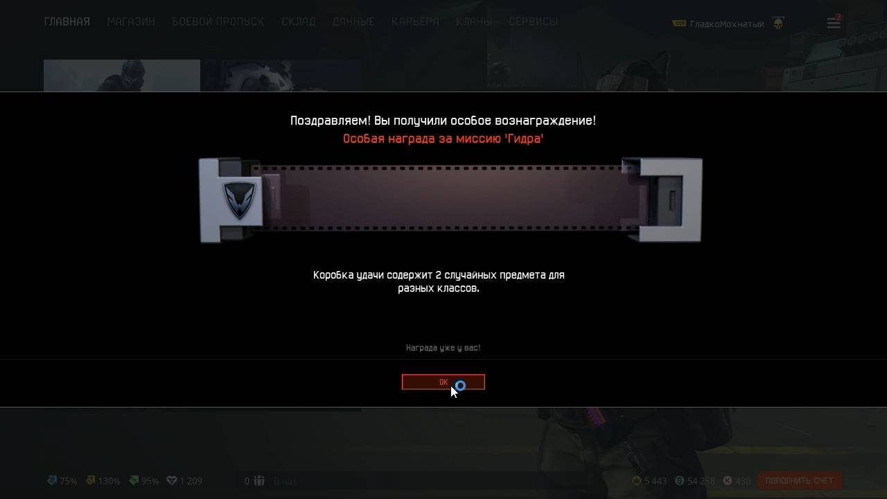 Warface Награды за Спецоперации (Вторая Часть)