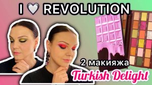 УРОК МАКИЯЖА ГЛАЗ - I HEART REVOLUTION [ ПАЛЕТКА Tyrkish Delight ] яркий макияж / вечерний макияж