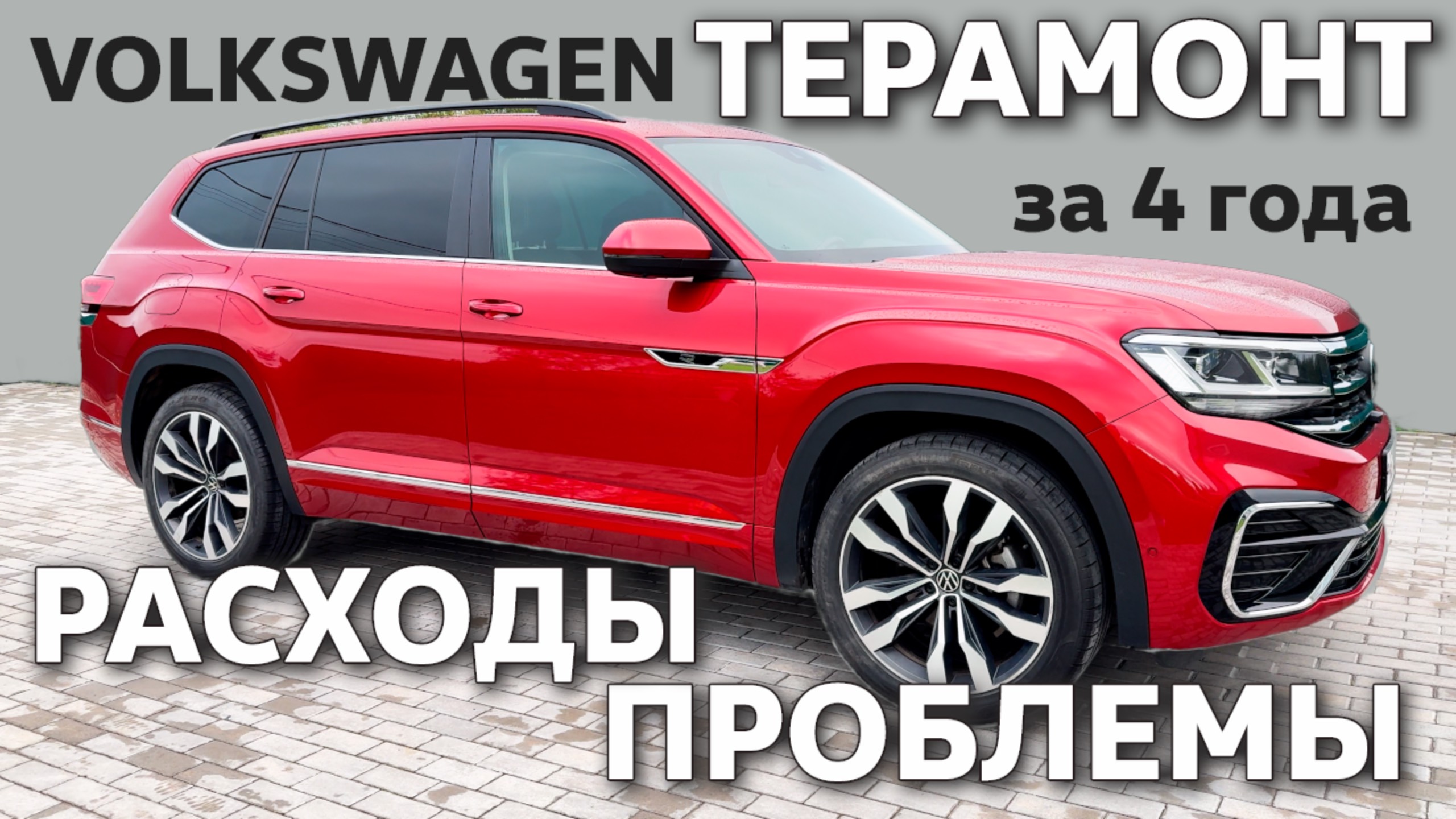 VW Teramont / 4 года // Расходы /// Проблемы смотреть онлайн