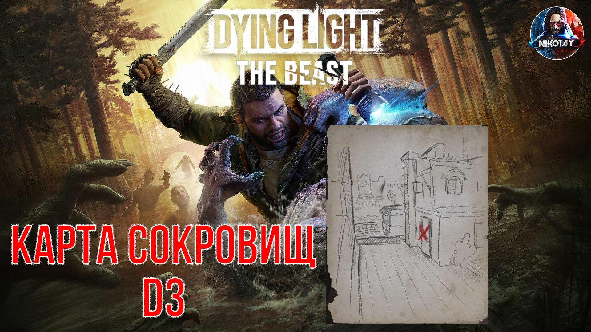 Dying Light: The Beast - Карта сокровищ D3 смотреть онлайн