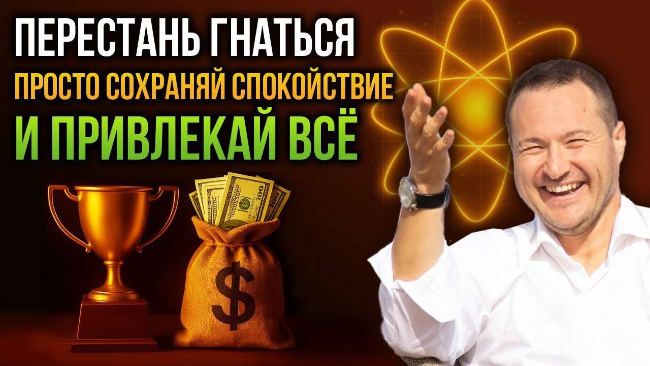 Закон Притяжения Раскрыт Секрет Успеха и Счастья смотреть онлайн