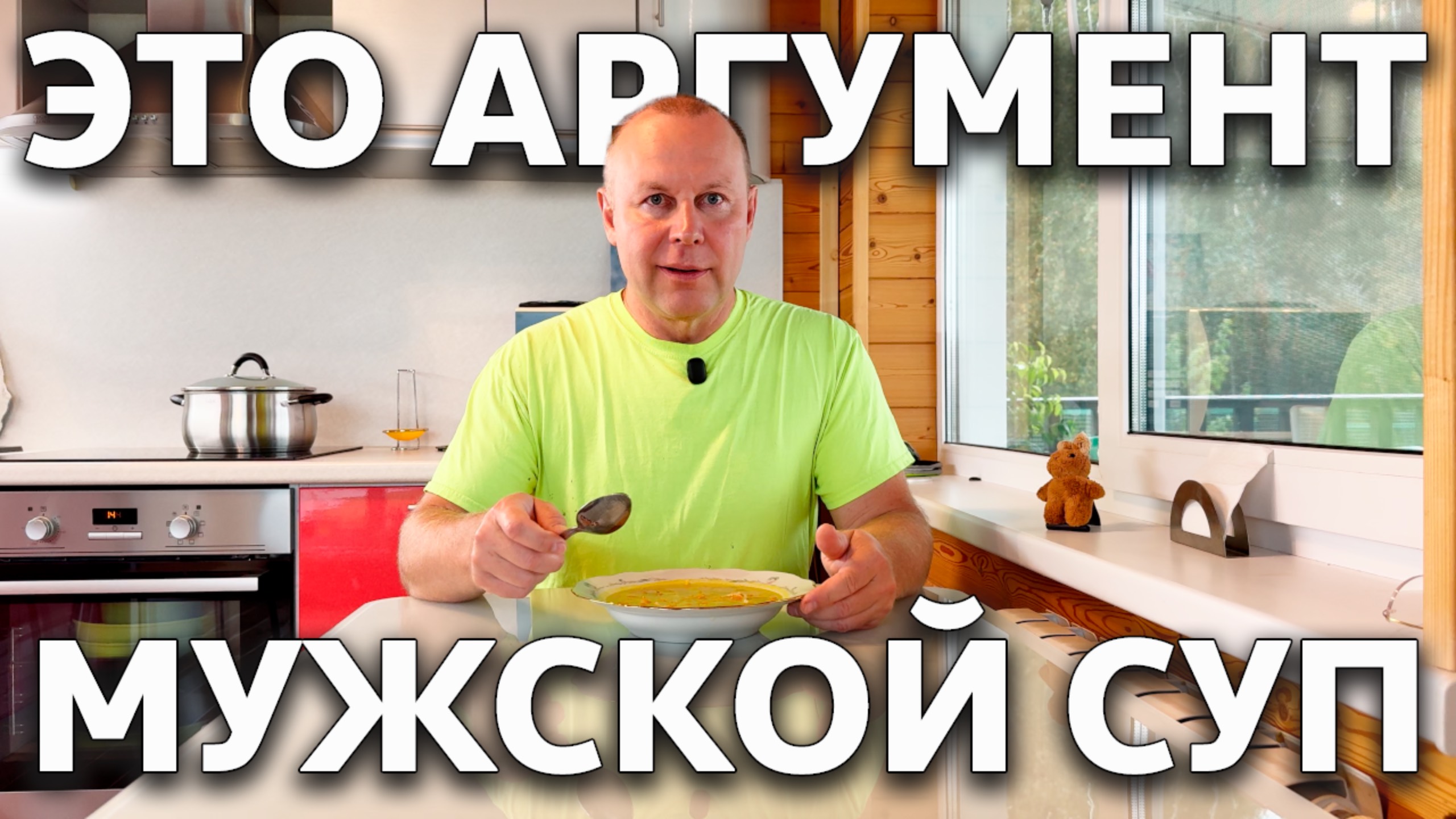 Мужской СУП 🥣 Рецепт // #Кулинария смотреть онлайн