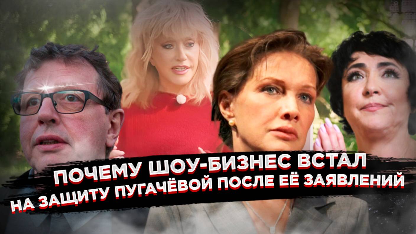 Зачем Пугачёва решила стать врагом №1 в России и почему её тут же бросились спасать звезды смотреть онлайн