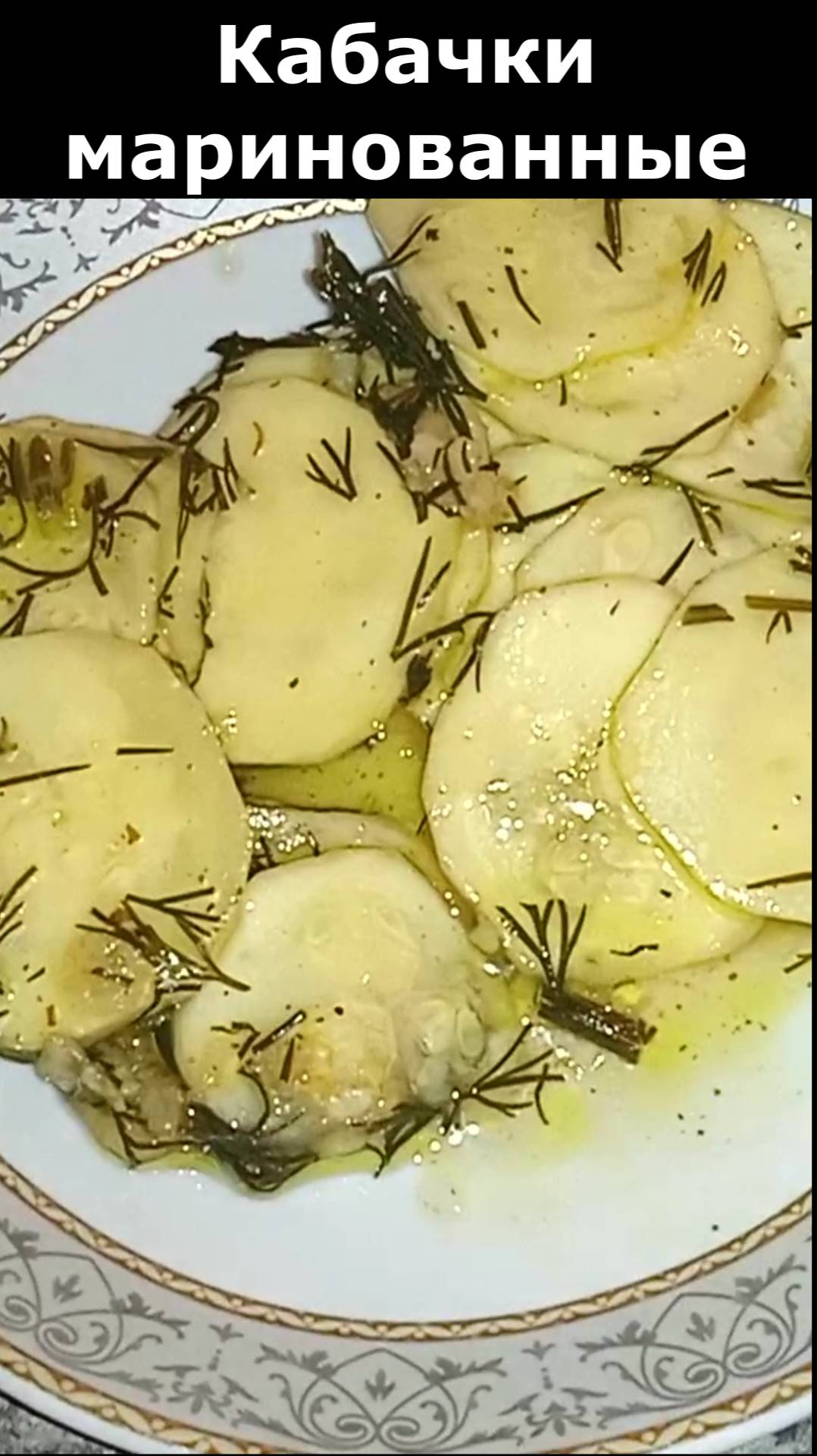 Рецепт маринованных кабачков. Быстрая закуска из кабачков. смотреть онлайн